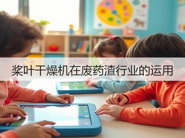 桨叶干燥机在废药渣行业的运用(图2)