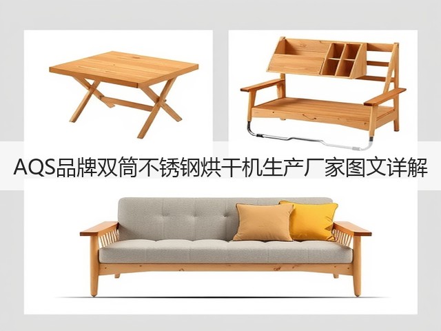 AQS品牌双筒不锈钢烘干机生产厂家图文详解(图3)