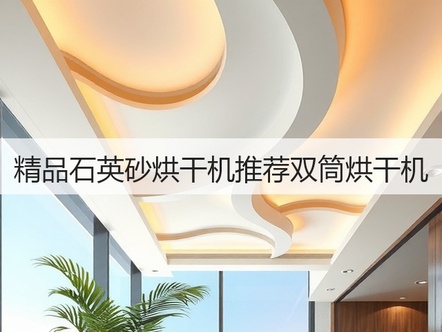 精品石英砂烘干机推荐双筒烘干机(图3)