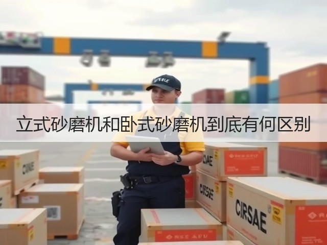 立式砂磨机和卧式砂磨机到底有何区别(图1) 立式砂磨机和卧式砂磨机到底有何区别(图1)