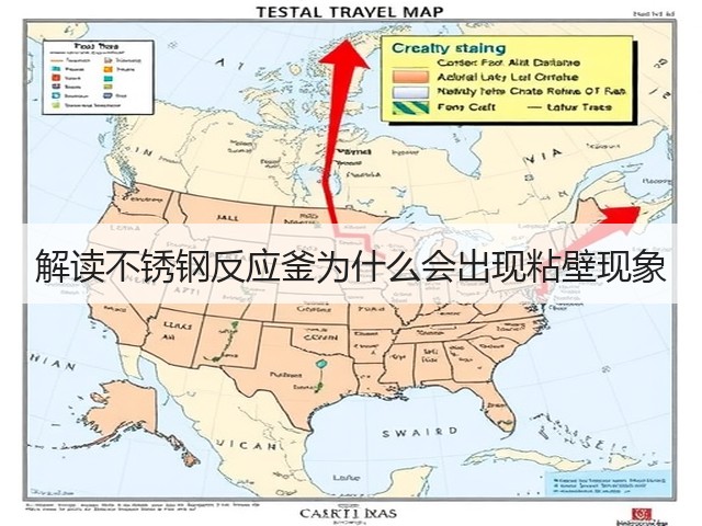 解读不锈钢反应釜为什么会出现粘壁现象(图3)