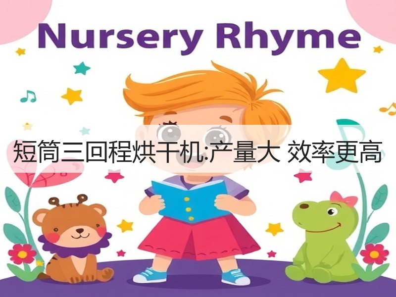 短筒三回程烘干机:产量大 效率更高 短筒三回程烘干机:产量大 效率更高