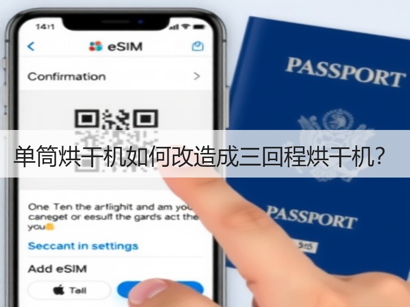 单筒烘干机如何改造成三回程烘干机？