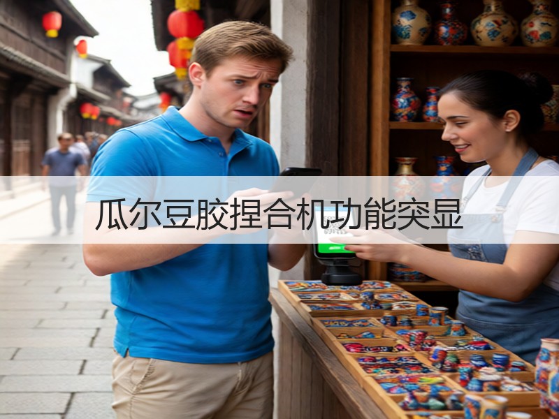 瓜尔豆胶捏合机功能突显