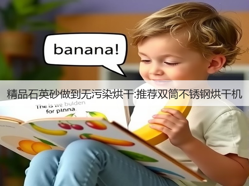 精品石英砂做到无污染烘干:推荐双筒不锈钢烘干机 精品石英砂做到无污染烘干:推荐双筒不锈钢烘干机