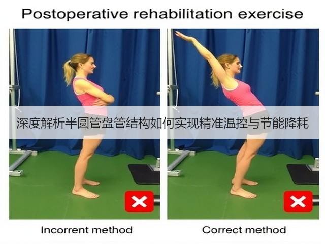 深度解析半圆管盘管结构如何实现精准温控与节能降耗(图2) 深度解析半圆管盘管结构如何实现精准温控与节能降耗(图2)