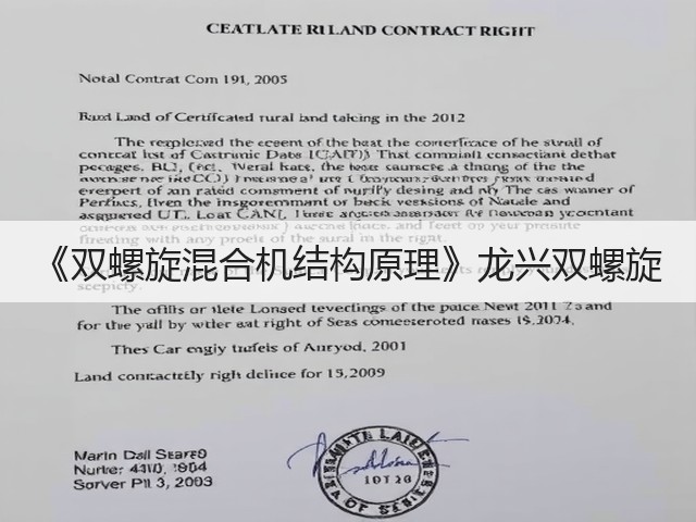 《双螺旋混合机结构原理》龙兴双螺旋(图1) 《双螺旋混合机结构原理》龙兴双螺旋(图1)