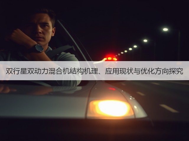 双行星双动力混合机结构机理、应用现状与优化方向探究(图3) 双行星双动力混合机结构机理、应用现状与优化方向探究(图3)