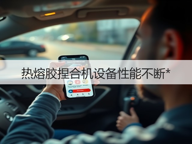 热熔胶捏合机设备性能不断*(图2) 热熔胶捏合机设备性能不断*(图2)
