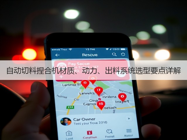 自动切料捏合机材质、动力、出料系统选型要点详解(图2) 自动切料捏合机材质、动力、出料系统选型要点详解(图2)