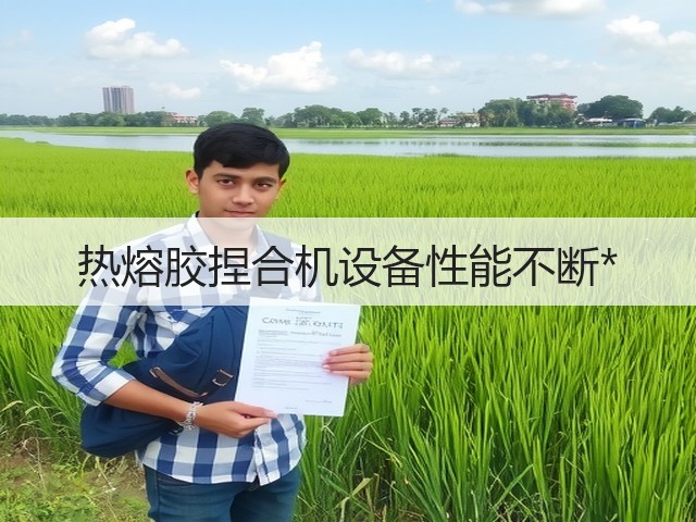 热熔胶捏合机设备性能不断*(图2) 热熔胶捏合机设备性能不断*(图2)