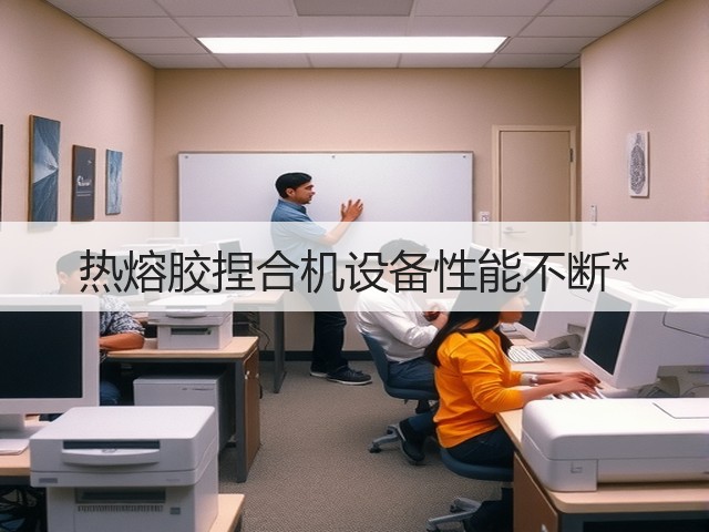 热熔胶捏合机设备性能不断*(图1) 热熔胶捏合机设备性能不断*(图1)