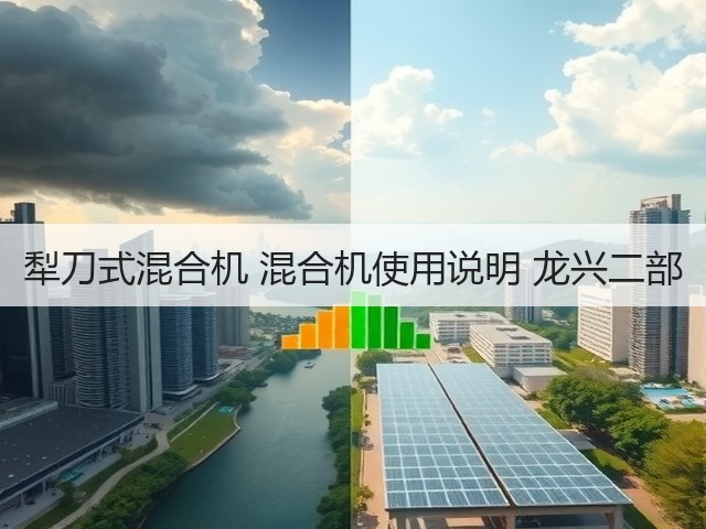 犁刀式混合机 混合机使用说明 龙兴二部(图3) 犁刀式混合机 混合机使用说明 龙兴二部(图3)