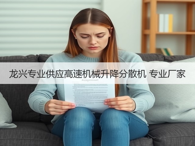 龙兴专业供应高速机械升降分散机 专业厂家(图2) 龙兴专业供应高速机械升降分散机 专业厂家(图2)